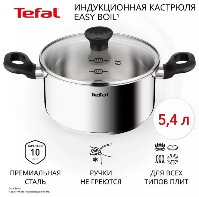 Кастрюля Tefal Easy Boil G7494674 5.4л