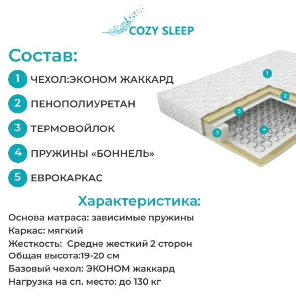 Матрас Cozy Sleep Classic Ortoped 110x200x20 см - ForteMarket Матрас Cozy Sleep Classic Ortoped 110x200x20 см купить,50000