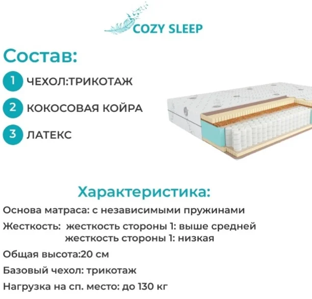 Матрас Cozy Sleep Lilo 200x200x20 см купить,182000