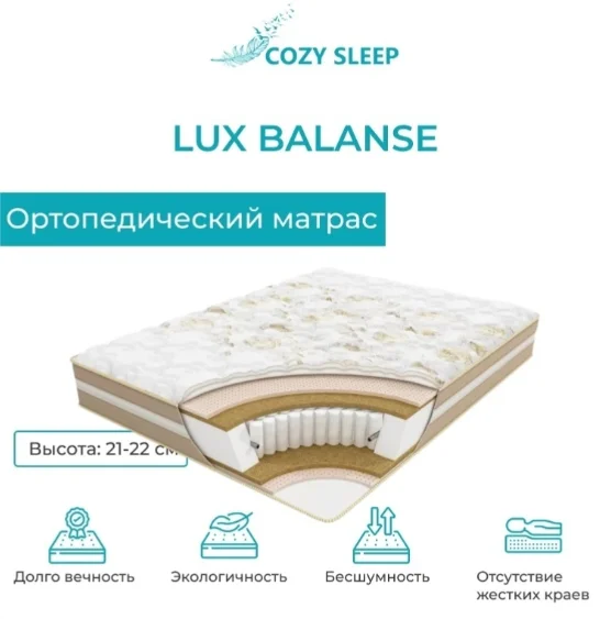Матрас Cozy Sleep Lux Balance 90x200x21 см - ForteMarket Матрас Cozy Sleep Lux Balance 90x200x21 см купить,108000