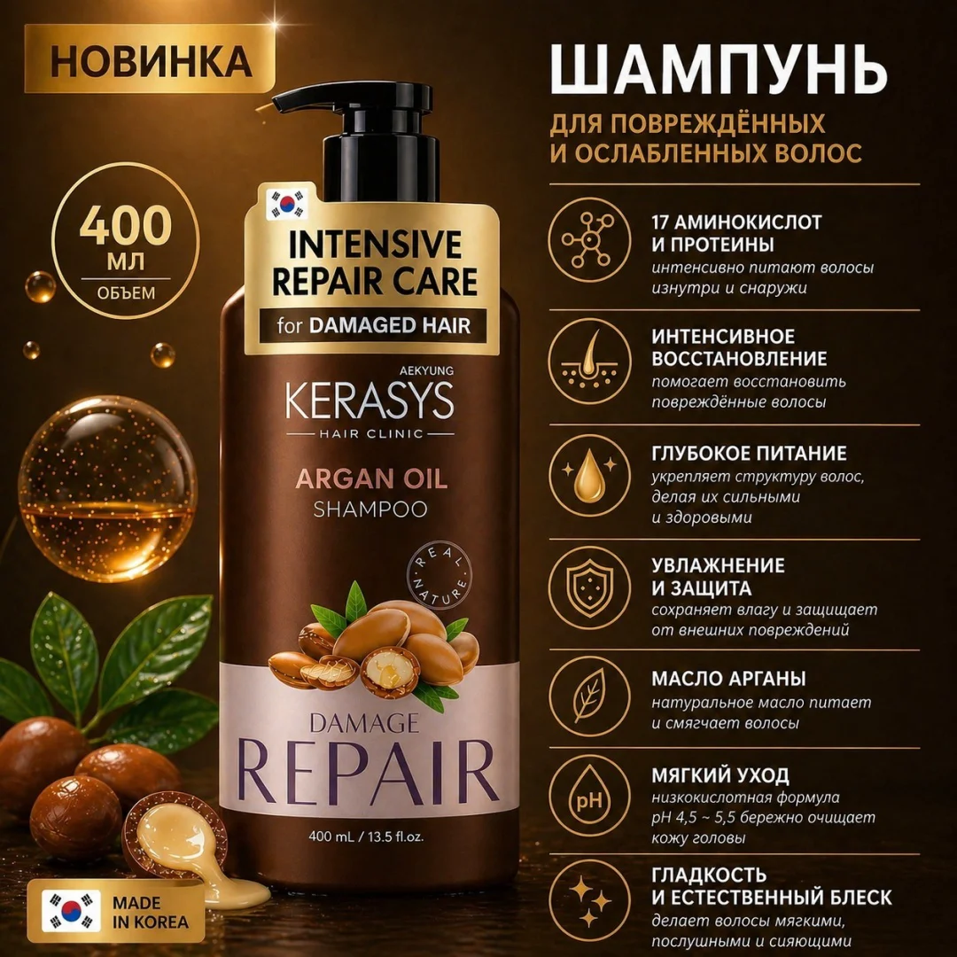 Шампунь Kerasys Real Natural Argan oil 400мл купить,NaN