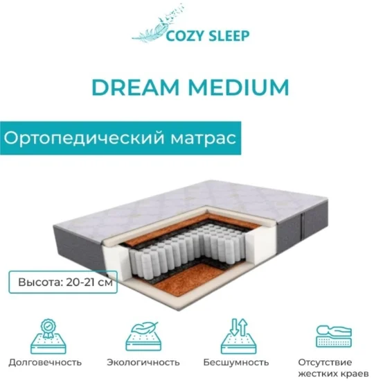 Матрас Cozy Sleep Medium 120x190x20 см купить,76000