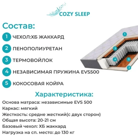 Матрас Cozy Sleep Medium 120x190x20 см купить,76000