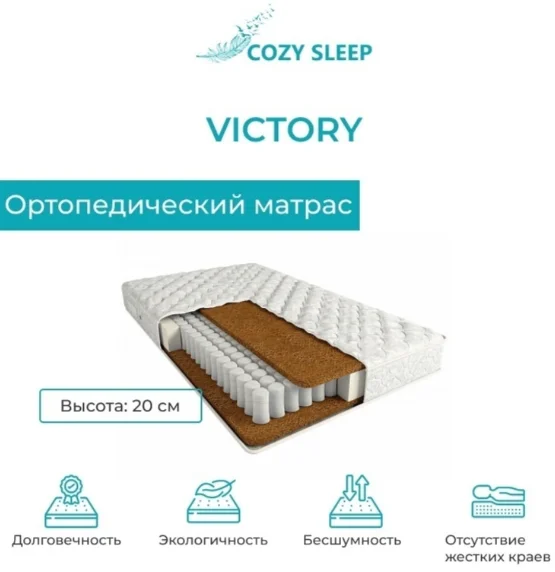Матрас Cozy Sleep Victory 180x200x20 см - ForteMarket Матрас Cozy Sleep Victory 180x200x20 см купить,151000