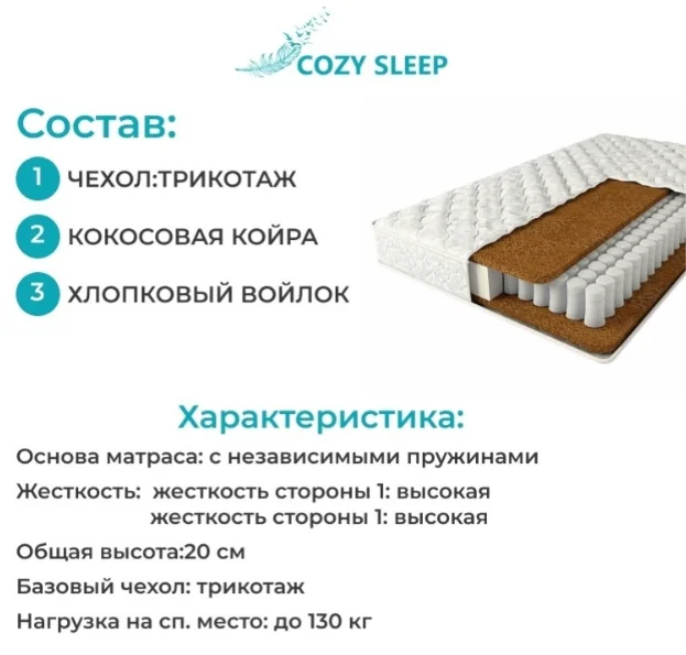 Матрас Cozy Sleep Victory 180x200x20 см - ForteMarket Матрас Cozy Sleep Victory 180x200x20 см купить,151000