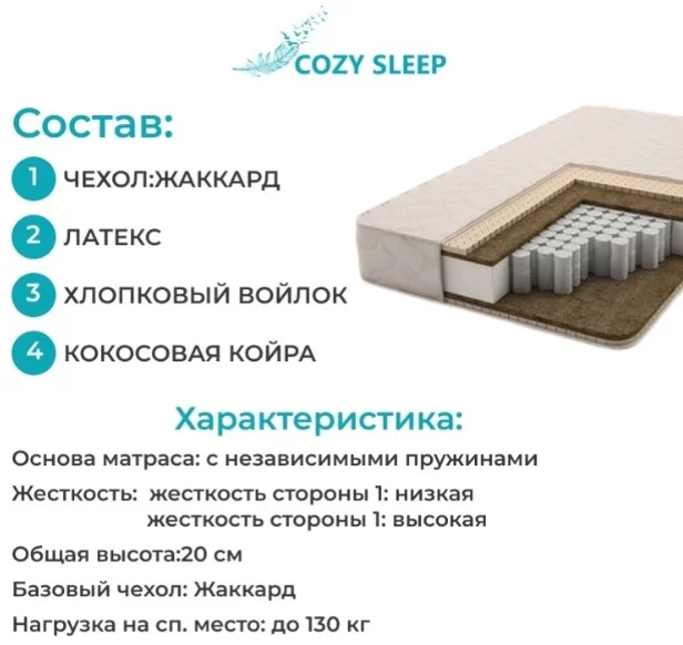 Матрас Cozy Sleep Elastic 120x190x20 см - ForteMarket Матрас Cozy Sleep Elastic 120x190x20 см купить,109000