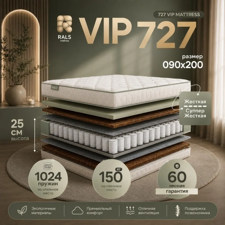 Матрас Rals 727 Vip 90x200x22см купить,NaN