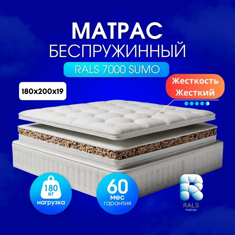 Матрас Rals 7000 Sumo 180x200x18см купить,NaN