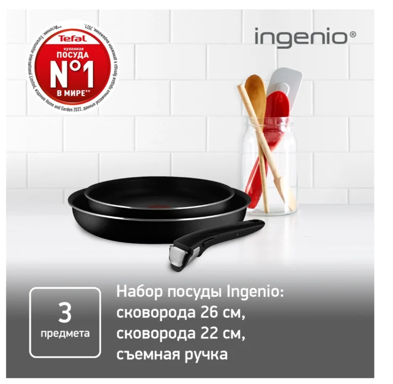 Набор сковородок Tefal Ingenio essential 04181810 22, 26 см чёрный купить,39990