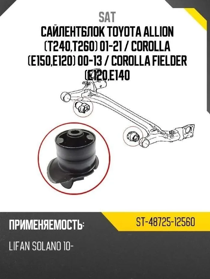 Сайлентблок SAT ST-48725-12560 серый купить,6379