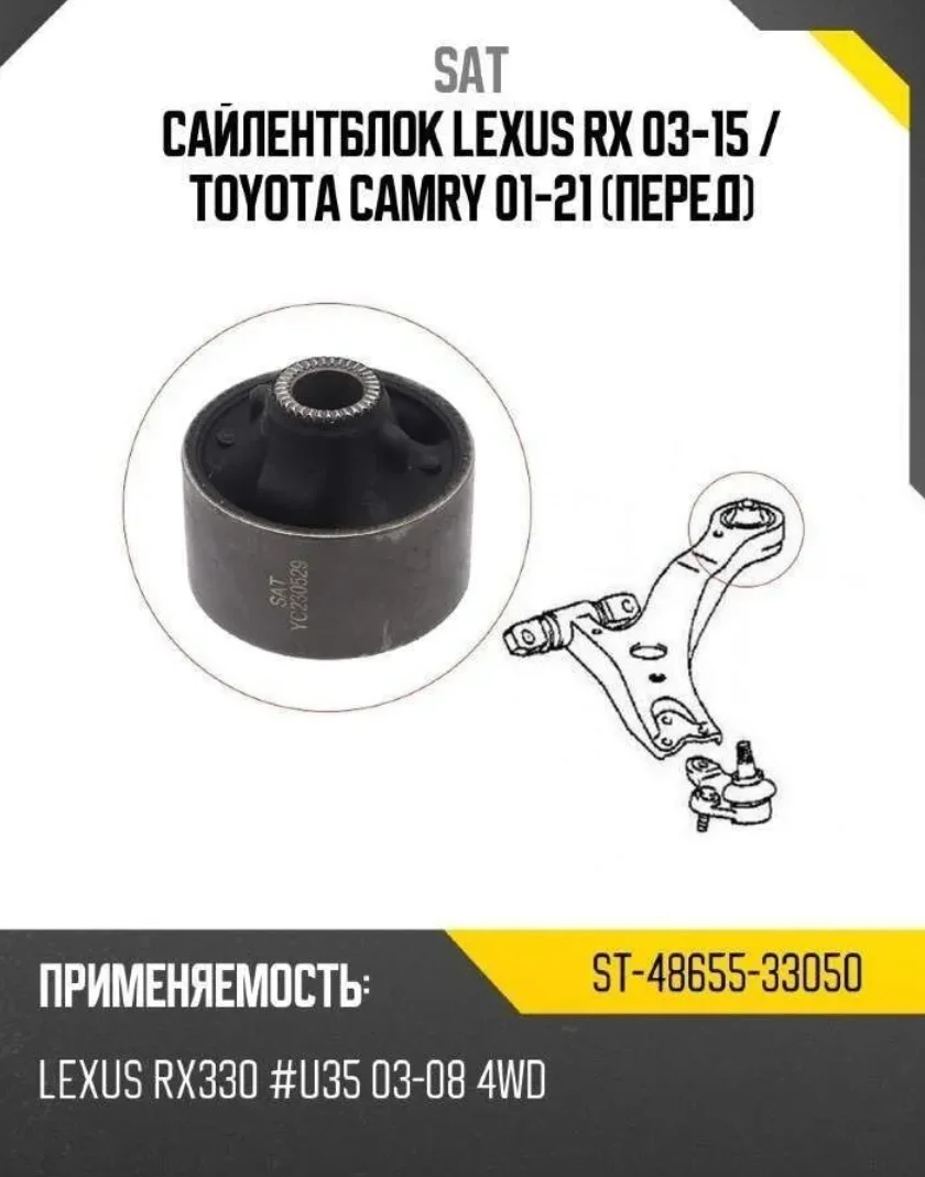 Сайлентблок SAT ST-48655-33050 серый купить,2063