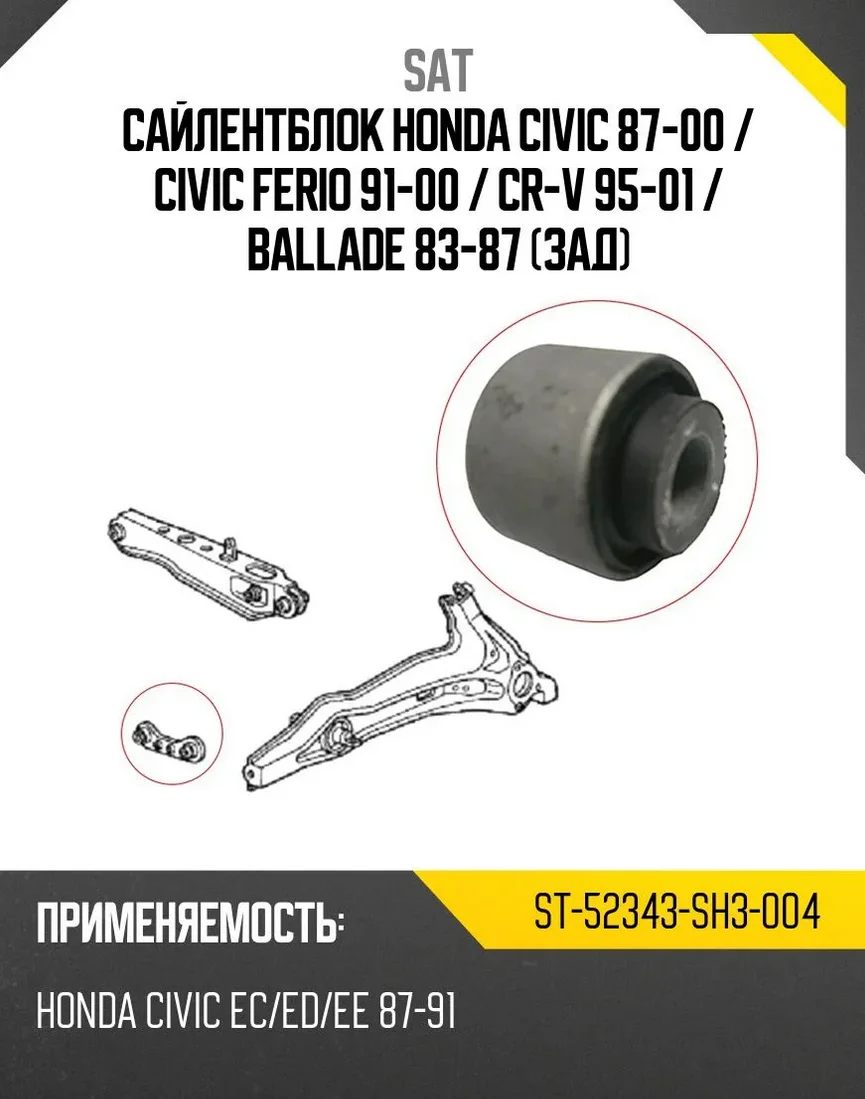 Cайлентблок SAT ST-52343-SH3-004 серый купить,1599