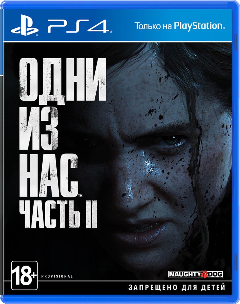 Видеоигра для PS4 The Last of Us 2 Одни из нас 2