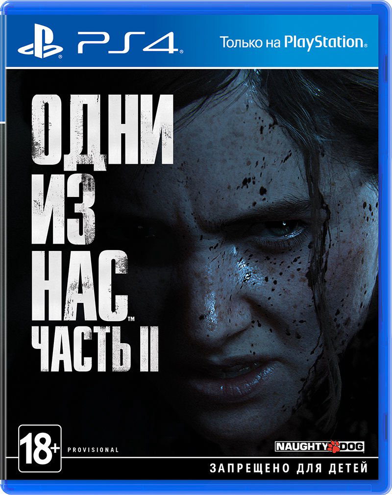 Видеоигра для PS4 The Last of Us 2 Одни из нас 2