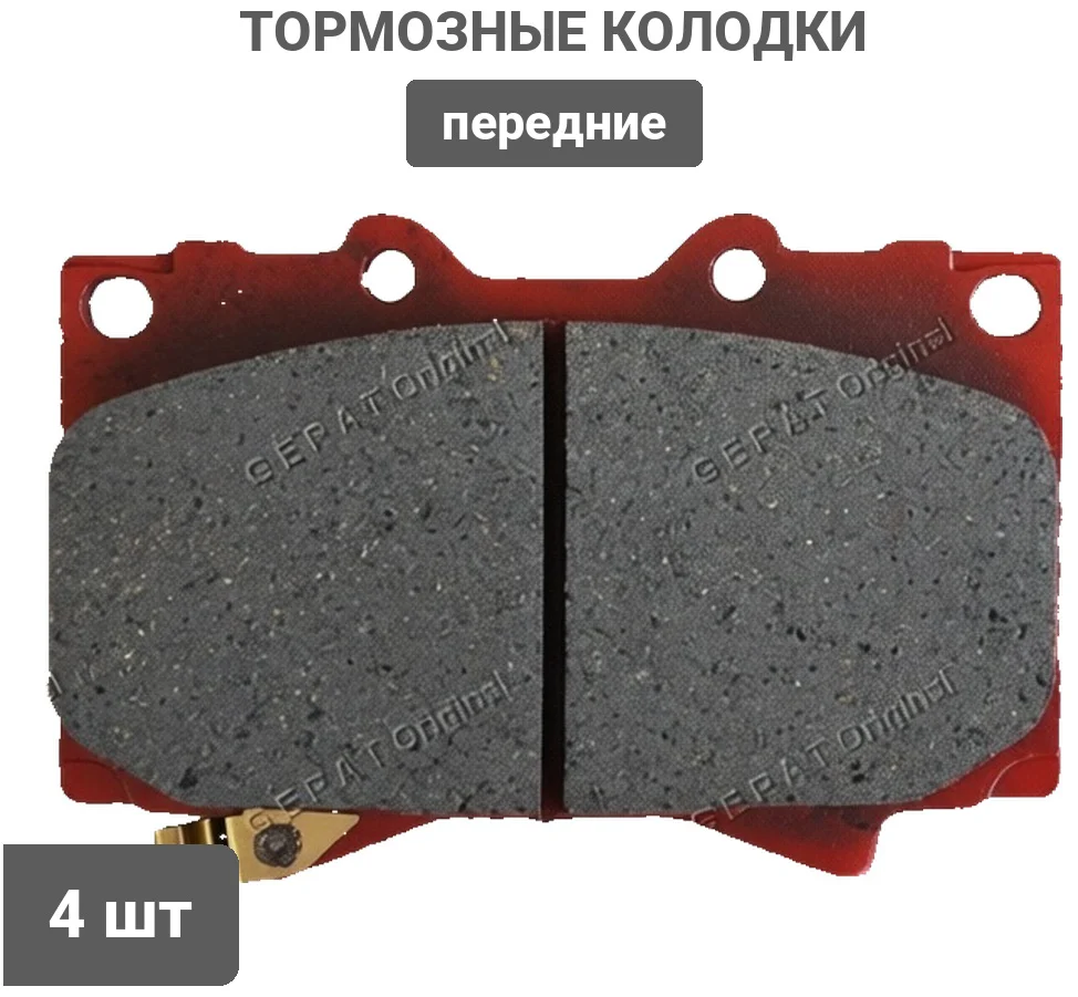 Колодки передние Gerat BP-F003 купить,8400