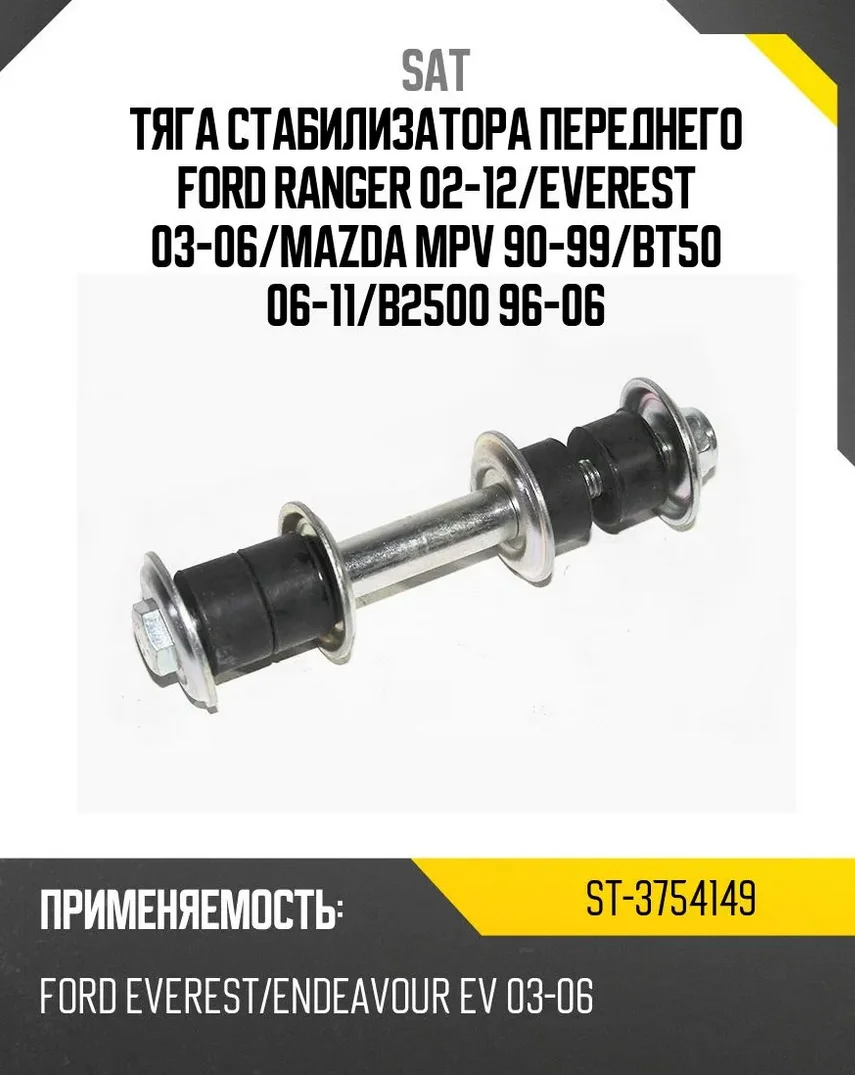 Тяга стабилизатора SAT ST-3754149 серый купить,1599
