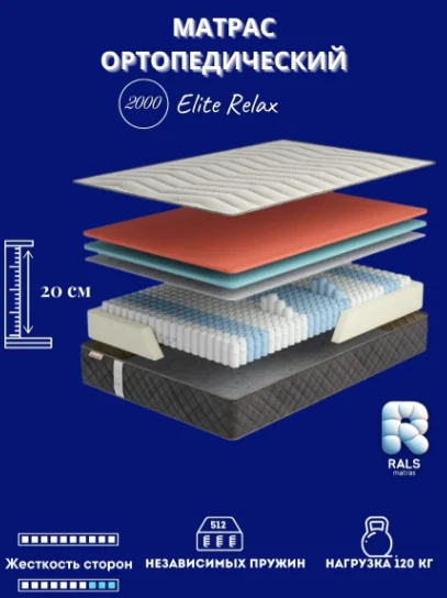 Матрас Rals 2000 Elite Relax 160x200 см купить,NaN