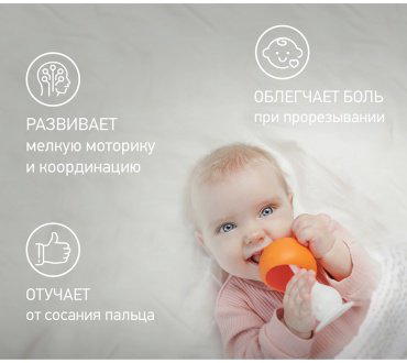 Прорезыватель ROXY RST-001-O, 1 шт, оранжевый купить,NaN