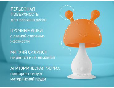 Прорезыватель ROXY RST-001-O, 1 шт, оранжевый купить,NaN
