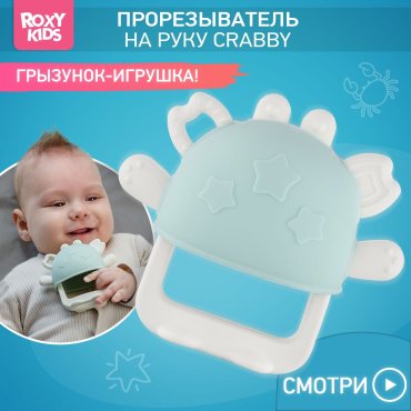 Прорезыватель ROXY-KIDS Грызунок прорезыватель для зубов на руку силиконовый 0+ RST-002-G, 1 шт, зеленый купить,NaN