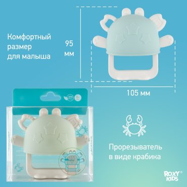Прорезыватель ROXY-KIDS Грызунок прорезыватель для зубов на руку силиконовый 0+ RST-002-G, 1 шт, зеленый купить,NaN