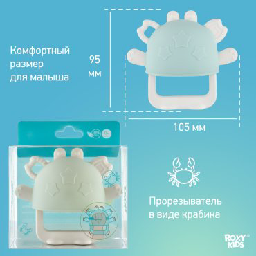 Прорезыватель ROXY-KIDS Грызунок прорезыватель для зубов на руку силиконовый 0+ RST-002-G, 1 шт, зеленый купить,NaN