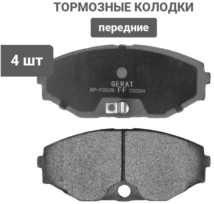Колодки передние Gerat BP-F052N купить,6104