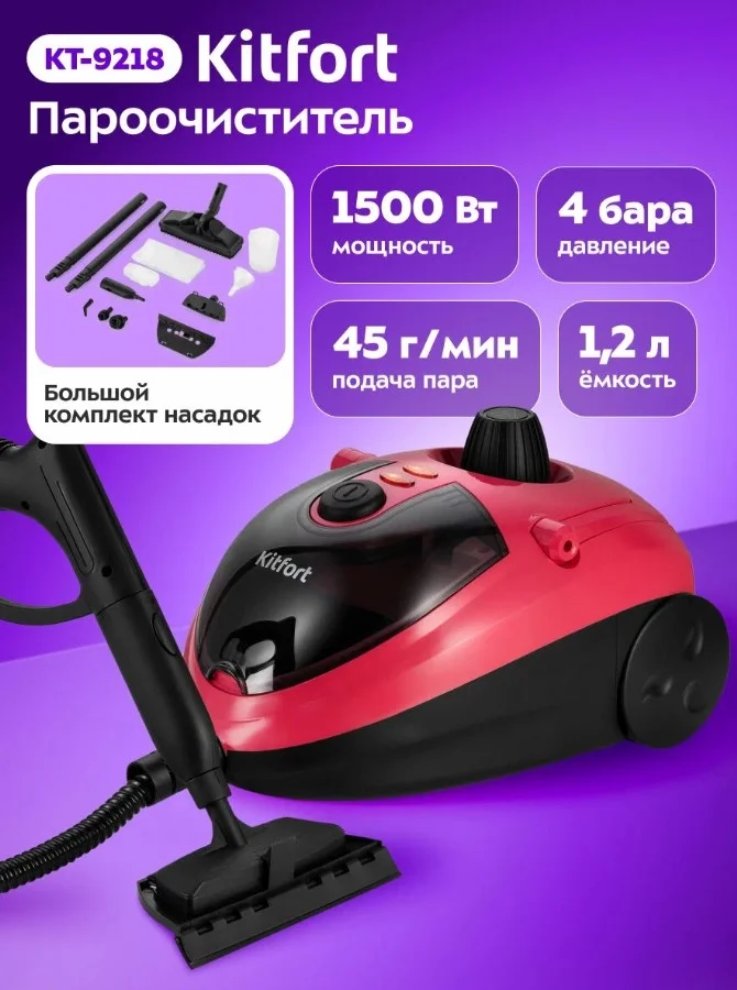 Пароочиститель Kitfort КТ-9218 черно-розовый