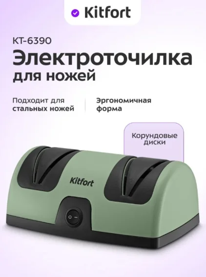 Электрическая точилка Kitfort КТ-6390 купить,14590