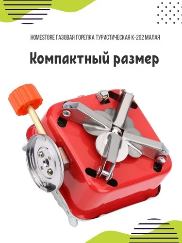 Туристическая плитка Kovar Y-202 без баллона красная купить,5500