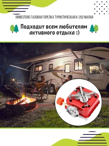 Туристическая плитка Kovar Y-202 без баллона красная купить,5500