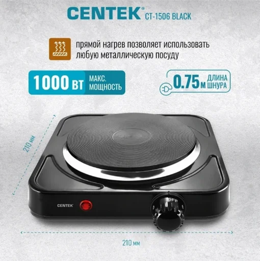 Электрическая плита Centek CT-1506 черный