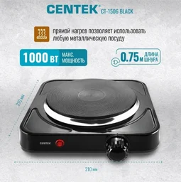 Электрическая плита Centek CT-1506 черный