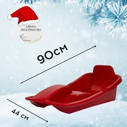 Ледянка-корытце 004 90х44см красный
