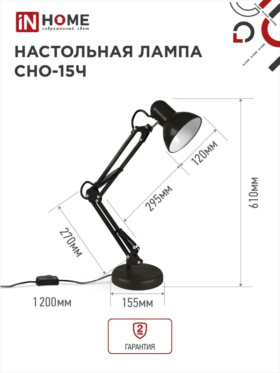 Настольная лампа In Home СНО-15Ч E27 60 Вт черный