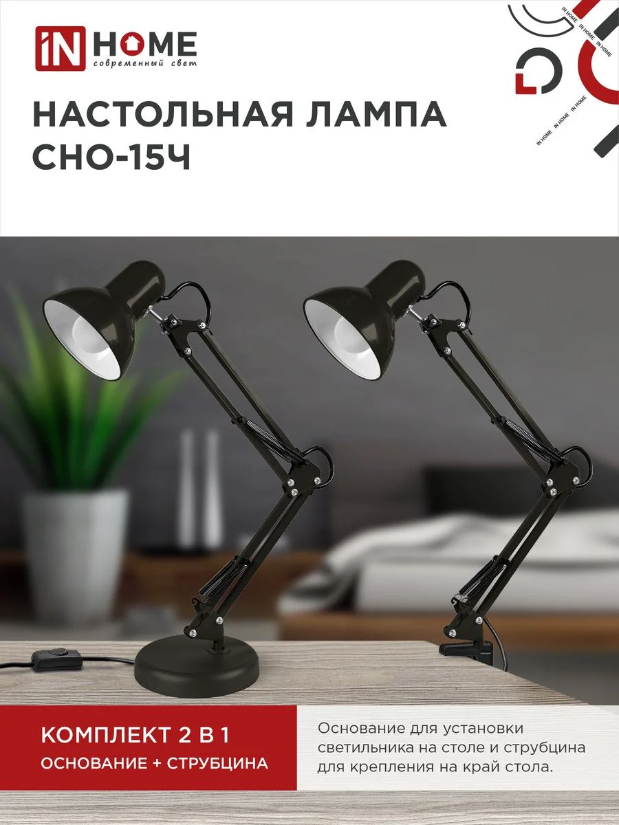 Настольная лампа In Home СНО-15Ч E27 60 Вт черный