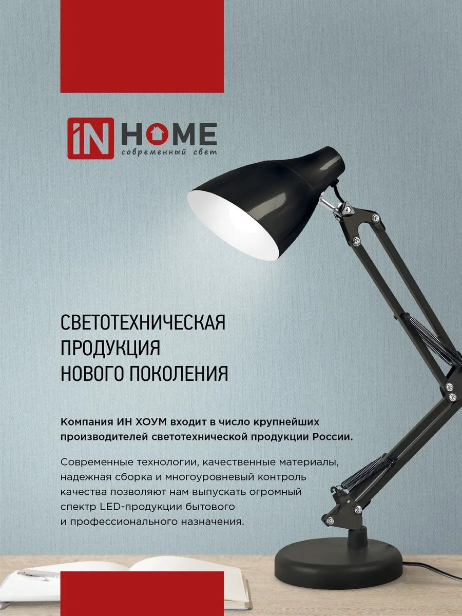 Настольная лампа In Home СНО-15Ч E27 60 Вт черный