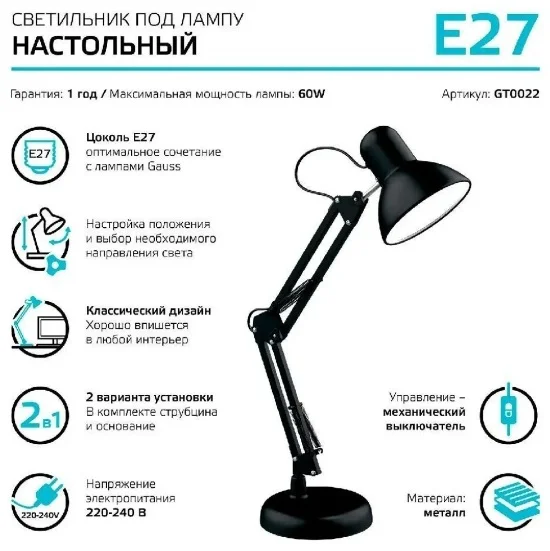 Настольная лампа Gauss GTL002 E27 60 Вт черный