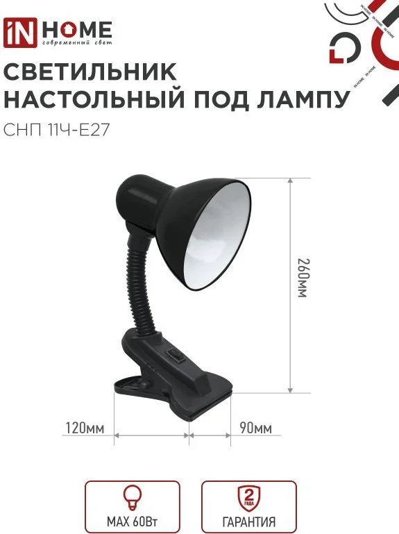 Настольная лампа In Home 4690612055435 E27 40 Вт черный купить,2300