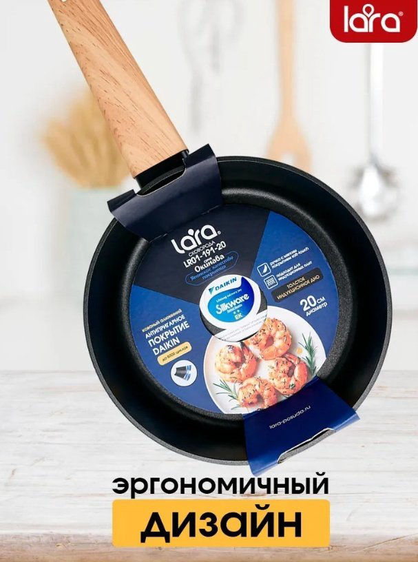 Сковорода LARA ОКИНАВА 20 см , алюминий купить,9990