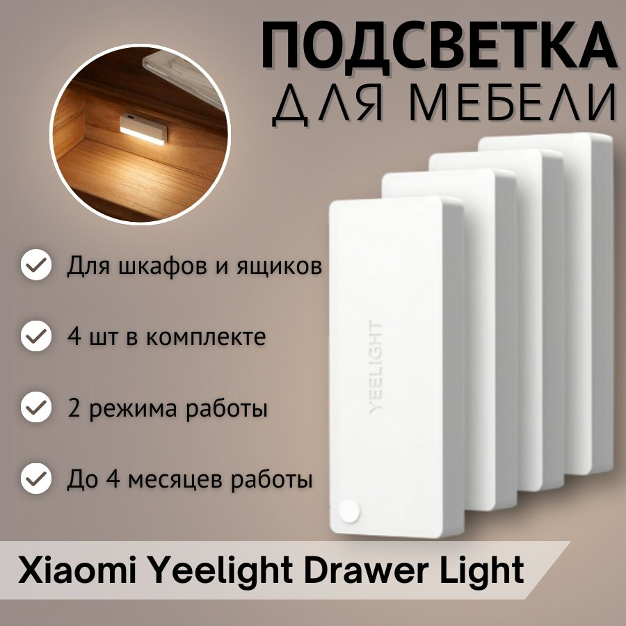 Yeelight ночник YLCTD001, пластик купить,NaN
