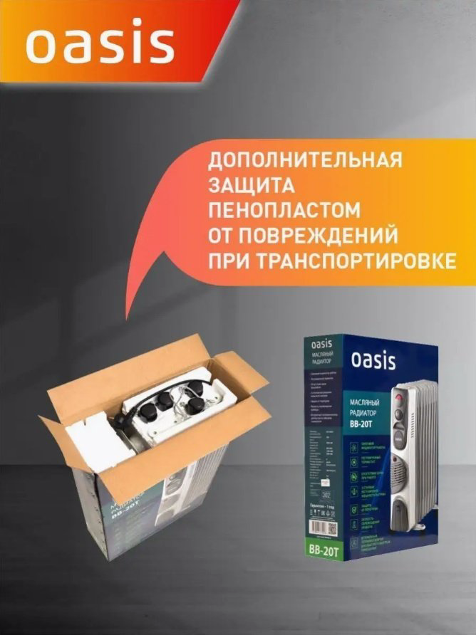 Масляный радиатор Oasis BB-20T белый купить,NaN