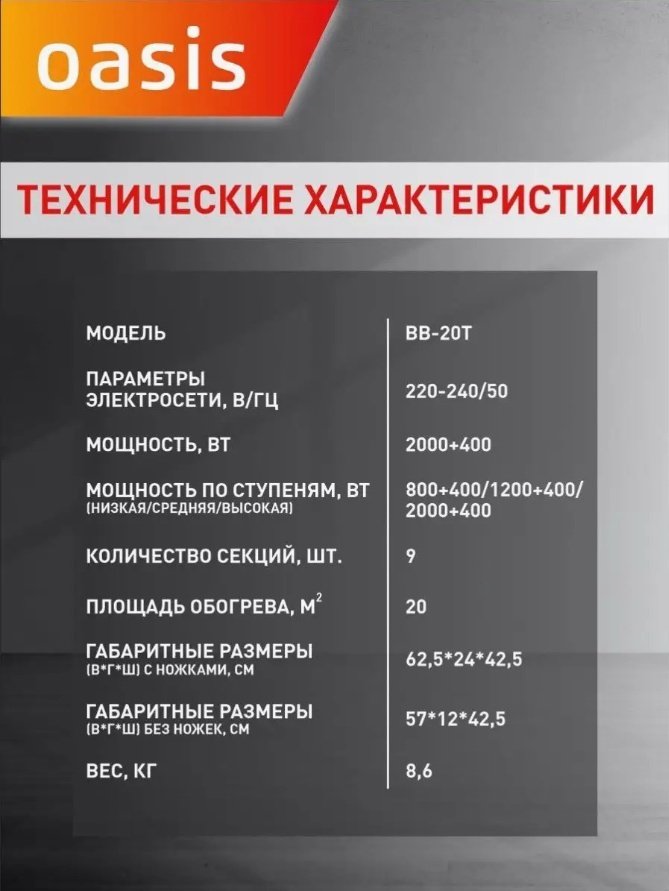 Масляный радиатор Oasis BB-20T белый - ForteMarket Масляный радиатор Oasis BB-20T белый купить,0
