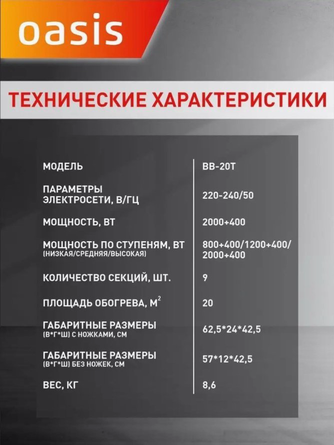 Масляный радиатор Oasis BB-20T белый купить,NaN