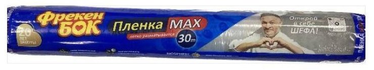 Фрекен Бок пищевая пленка 427485 для хранения продуктов
