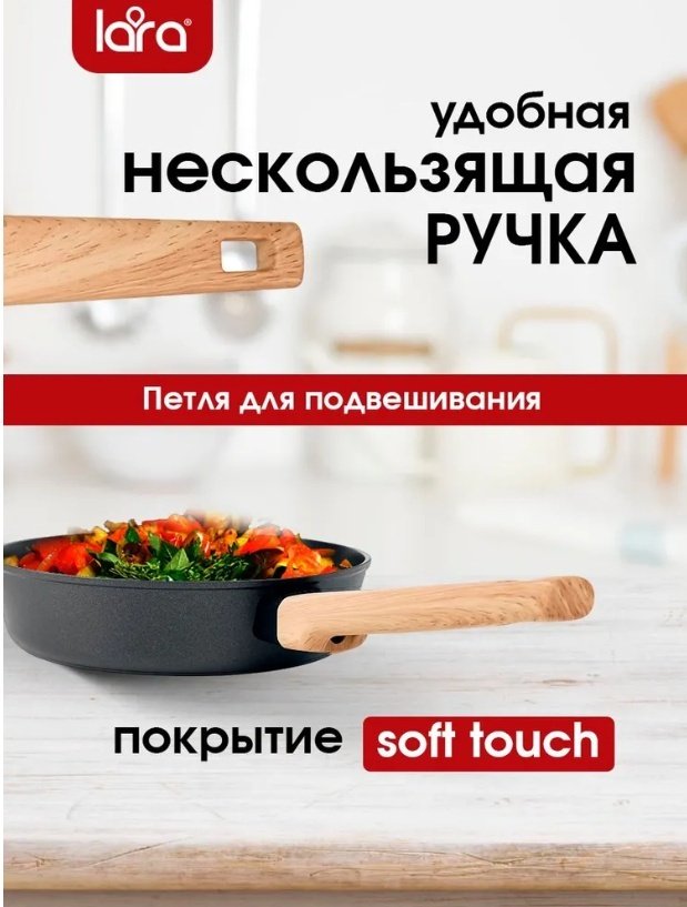 Сковорода LARA ОКИНАВА 20 см , алюминий купить,9990