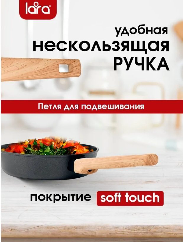 Сковорода LARA ОКИНАВА 20 см , алюминий купить,9990