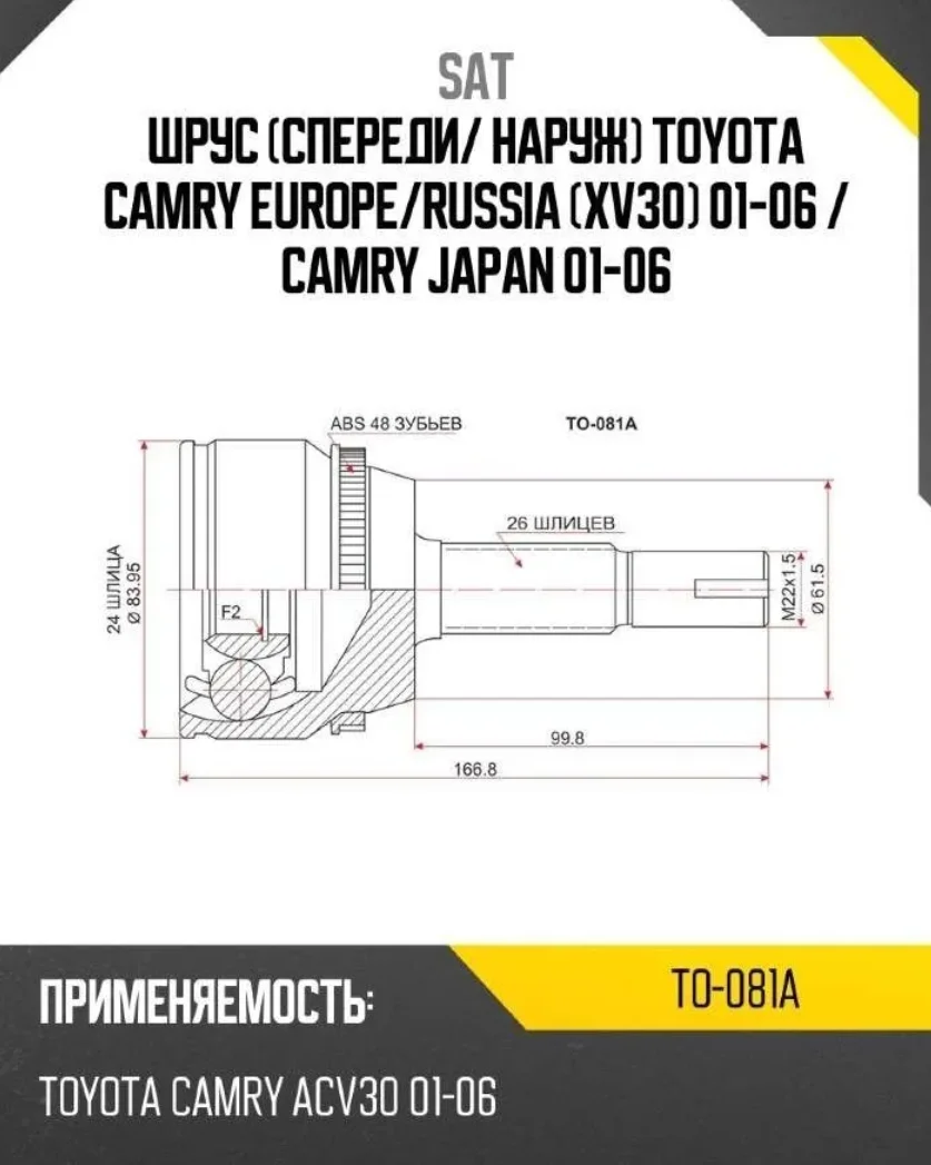 Шрус наружный SAT TO081A серый купить,11967