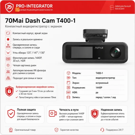 Видеорегистратор 70mai Dash Cam T400-1