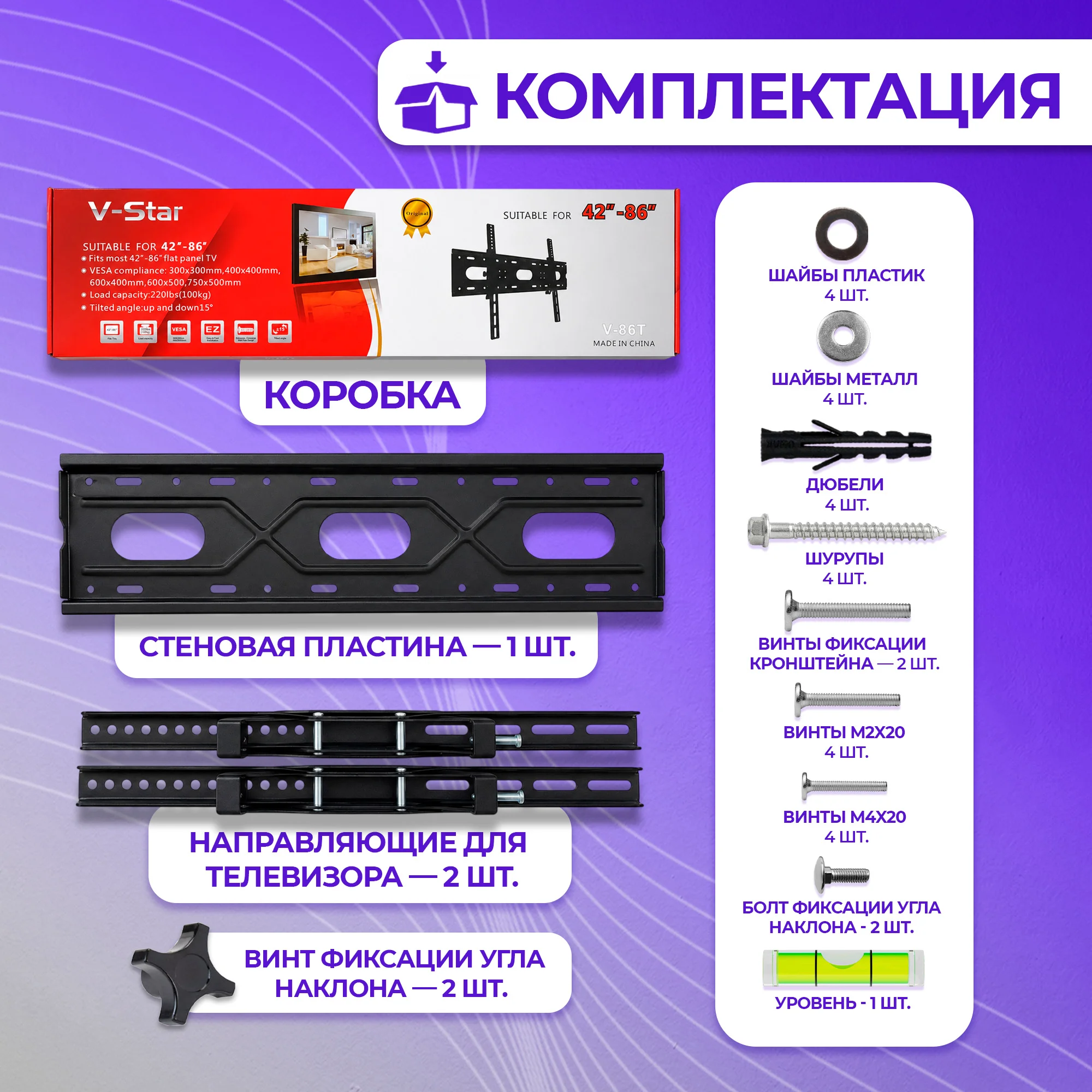 Кронштейн настенный для ТВ V-Star V-86T 42-86" чёрный